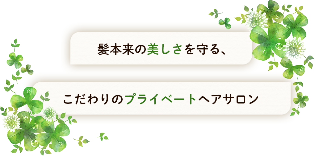 ちっちゃな美容室