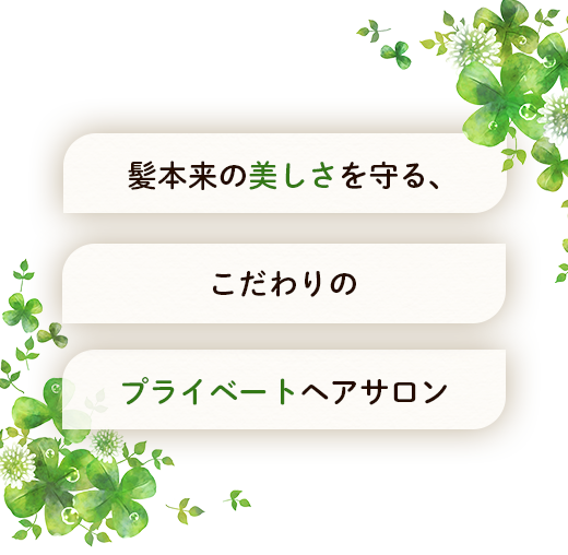 ちっちゃな美容室